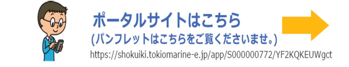 ポータルサイトはこちら